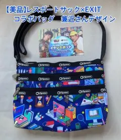 【美品】レスポートサック EXIT兼近 コラボ　ショルダーバッグ サコッシュ
