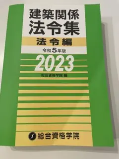 【m】一級建築士　2025年版 法令集 （線引済み・INDEX貼付け済み） 2025年版 建築基準関係法令集 一級建築士（線引・インデックス