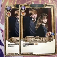 ロン・ウィーズリー&ハーマイオニー・グレンジャー SR 4枚セット