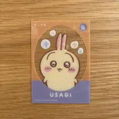 ちいかわ キラキラクリアカード コレクションガム うさぎ