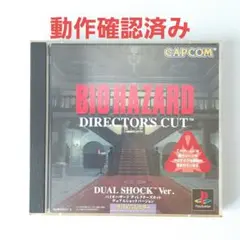 バイオハザードディレクターズカット デュアルショックVer. PS1