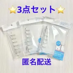 【新品・未開封】3点セット セリア 6穴リングバインダー B7サイズ