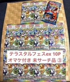 ③ ポケモンカードゲーム ハイクラスパック テラスタルフェスex バラ10パック