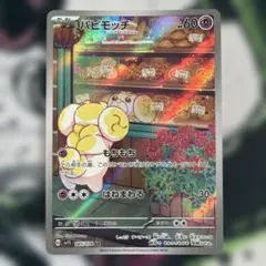 パピモッチ AR SV1S スカーレットex 085/078 - メルカリ
