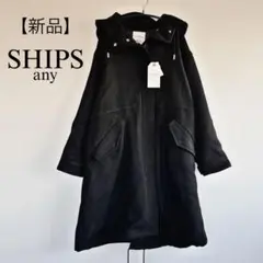 【新品】　シップス エニィ　メルトンウールコート　モッズコート　ウールコート