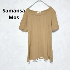サマンサモスモス 　カットソー　シャツ　半袖　フリル　綿100％　ブラウン　F