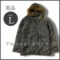 アルファインダストリーズ【超防寒】N3Bフライトジャケット L グリーン 美品
