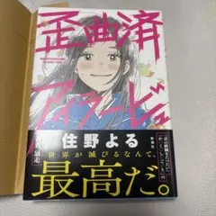 アールビバン みきさい 版画 願いに背を向けて 作品番号 22/200サイン