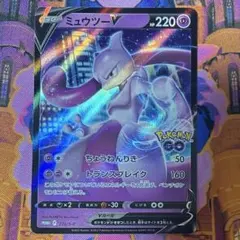 ミュウツーV：Pokémon GO スペシャルセット PROMO S-Pプロモ… - メルカリ