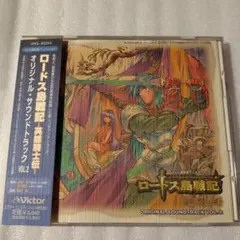 2025年最新】ロードス島戦記 ― オリジナル・サウンドトラック の人気