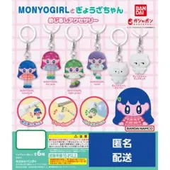 MONYOGIRLとぎょうざちゃん めじるしアクセサリー