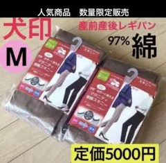 ２枚◆M レギンス　パンツ　マタニティパンツ