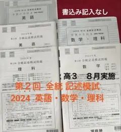 2026年最新】全統模試 高2 第2回の人気アイテム - メルカリ