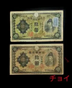 2026年最新】10円 札 エラーの人気アイテム - メルカリ