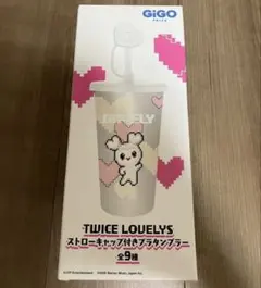 GiGO限定】TWICE LOVELYS MOVELY タンブラー - メルカリ
