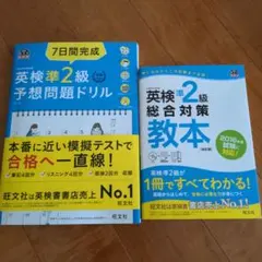 7日間完成 英検準2級 予想問題ドリル