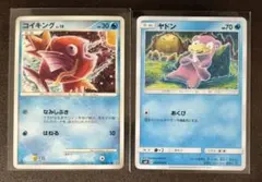 ①ヤドン(1ED)、②ヤドラン(1ED)。eカード。バラ売り不可。 ①ヤドン(1ED)、②ヤドラン(1ED)。eカード。バラ売り不可。 - メルカリ
