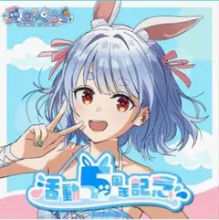 【7/15までタイムセール】未来へ一緒に 兎田ぺこら SP サイン 英語版 1枚 7/15までタイムセール】未来へ一緒に 兎田ぺこら SP サイン 英語