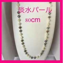 天然石★淡水本真珠★パールネックレス★ロングネックレス★ハンドメイド★ネックレス