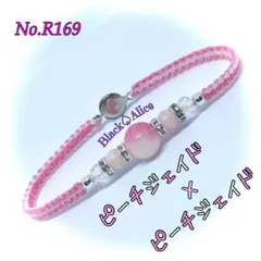 【No.R169】SALE★