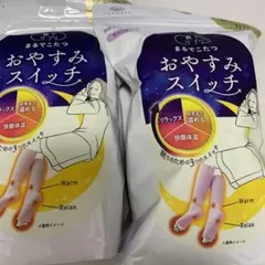 岡本　靴下サプリ まるでこたつ おやすみスイッチ色違い×2袋セット
