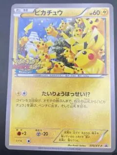 ピカチュウ プロモ XY-P たいりょうはっせい 大量発生 横浜