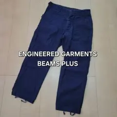 ENGINEERED GARMENTS★BEAMS PLUS カーゴパンツのサムネイル