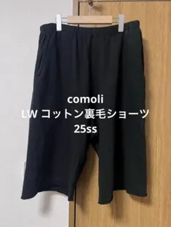 COMOLI 25ss LWコットン裏毛 ショーツ 1 - メルカリ