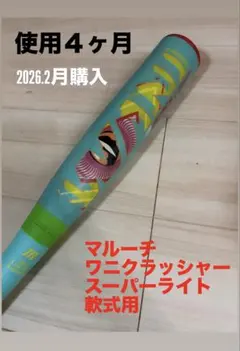 値下け中【Marucci】 78cm ワニクラッシャー スーパーライト少年軟式用のサムネイル