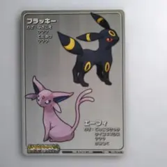 ポケモンバトルカードe+ ファイアレッド&リーフグリーン ブラッキー