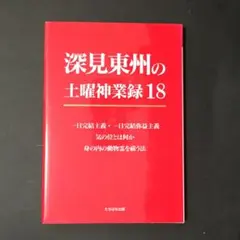 深見東州 問答シリーズ全８巻セット 深見東州 問答シリーズ全8巻セット 2025年最新】深見東州（深見