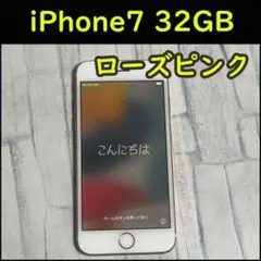 SIMロック解除済み★シムフリー iPhone7 32GB本体 ローズピンク