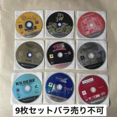 PS2ソフトのみ　9枚セット　バラ売り不可