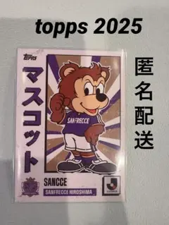 【新品】SANCCE★サンフレッチェ広島★マスコットカード★topps2025