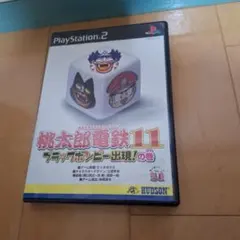 桃太郎電鉄11 ブラックボンビー出現の巻