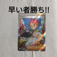 アカマツ SR SV7 ステラミラクル 123/102