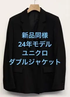 ユニクロダブルジャケット