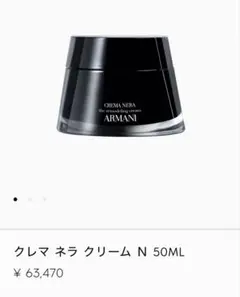 2026年最新】アルマーニ ビューティ クレマ ネラ クリームの人気