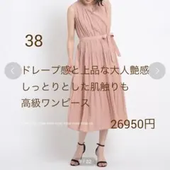高級　ワンピース　ベビーピンク　くすみピンク　ピンクベージュ　ロングワンピースのサムネイル