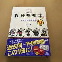 2026年最新】クエスチョンバンク 社会福祉士の人気アイテム - メルカリ
