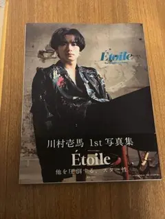 川村壱馬 Etoile