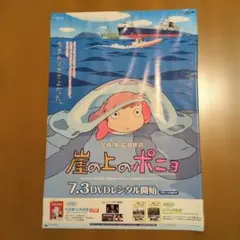 崖の上のポニョ ポスター - メルカリ