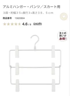 アルミハンガー・パンツ/スカート用