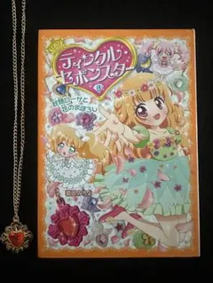【限定ネックレス付】ティンクル・セボンスター 6巻 妖精ローサと花のまぼろし