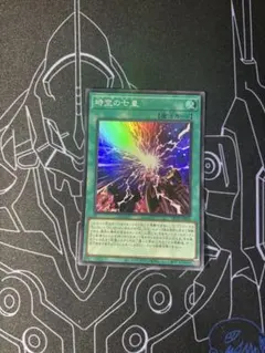 時空の七皇　セブンス・タオキオン　スーパーレア