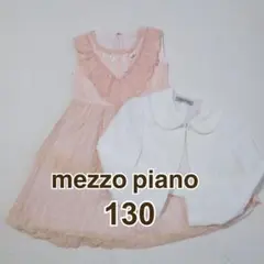 メゾピアノ ピンク　チュール　フォーマルワンピース　ジャケット　白　セットアップ