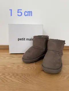美品 petit main キッズ　ムートンブーツ ブラウン 15㎝