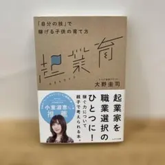 起業育