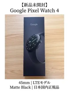 2026年最新】Google グーグル Pixel Watch 4 (45 mm) Matte Black