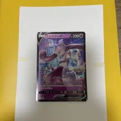 ミュウツーV：Pokémon GO スペシャルセット PROMO S-Pプロモ